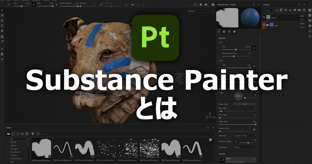 「SubstancePainterとは」のサムネイル