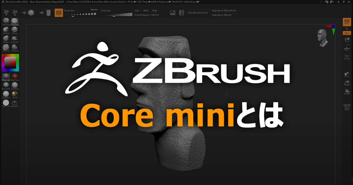 「ZBrush Core miniとは」のサムネイル